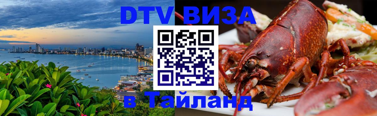 Цены на DTV визу в Таиланд — пакеты услуг, достаточно даже паспорта - 